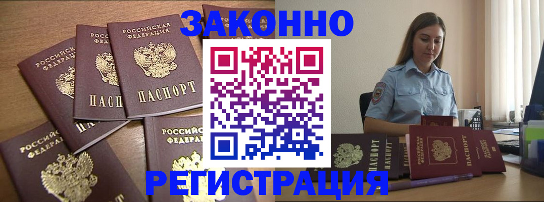 прописка для работы в Кирсе