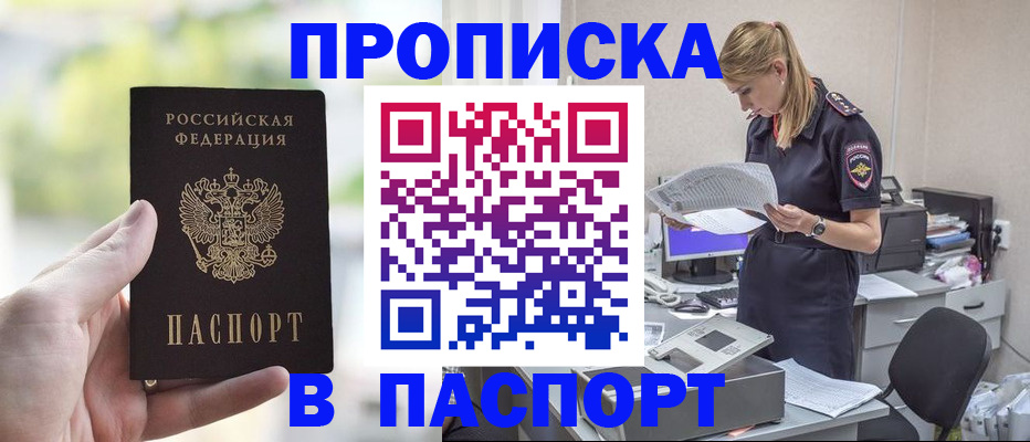 прописка ребенка в Кирсе